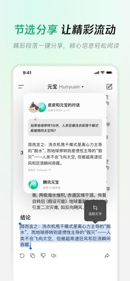 腾讯元宝 官方版手机软件app截图