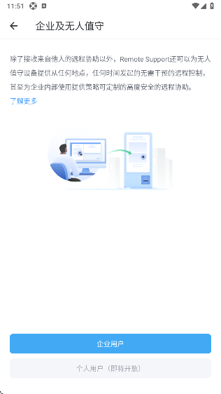 AirDroid Remote Support 官方正版手机软件app截图