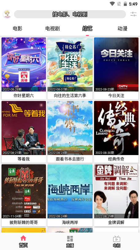 free追剧 官方正版手机软件app截图