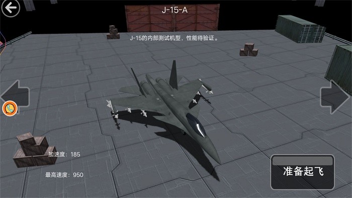 起飞舰载机 手机版手游app截图