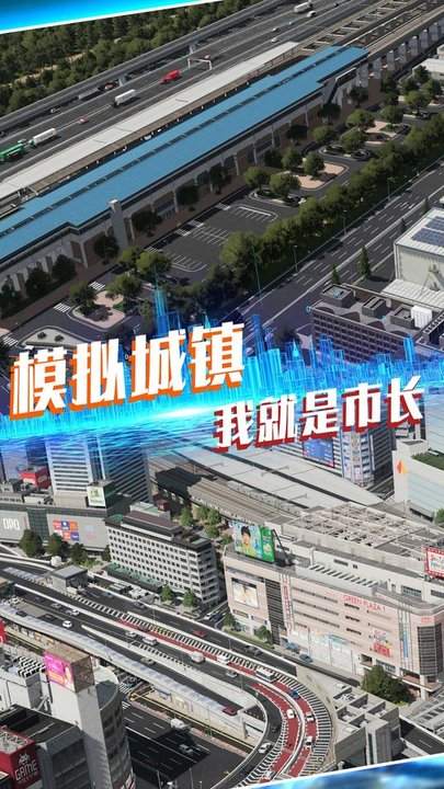 传奇城市建设模拟手游app截图