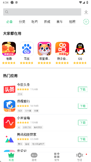 历趣市场 安卓版手机软件app截图