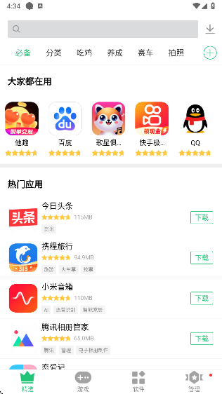 历趣市场手机软件app截图