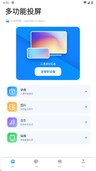 Anlink投屏 官方正版手机软件app截图