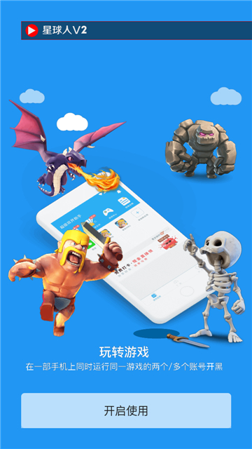 星球人直装 辅助软件卡密手机软件app截图