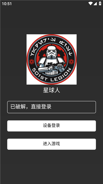 星球人直装 辅助软件卡密手机软件app截图