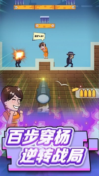 狙击手请就位 最新版手游app截图