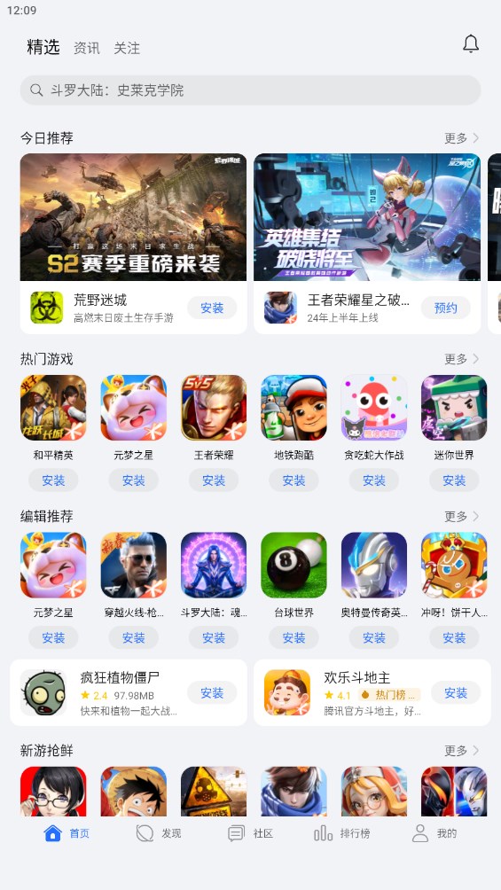 荣耀游戏中心 手机版手机软件app截图