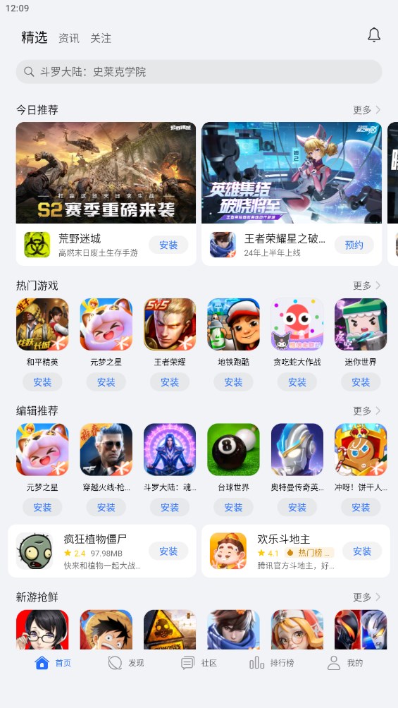 荣耀游戏中心 旧版本手机软件app截图