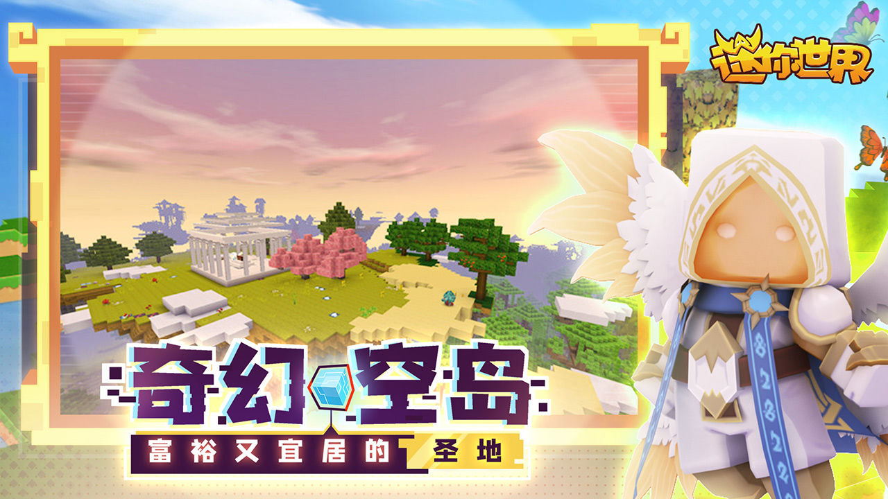 迷你世界 2025官服手游app截图