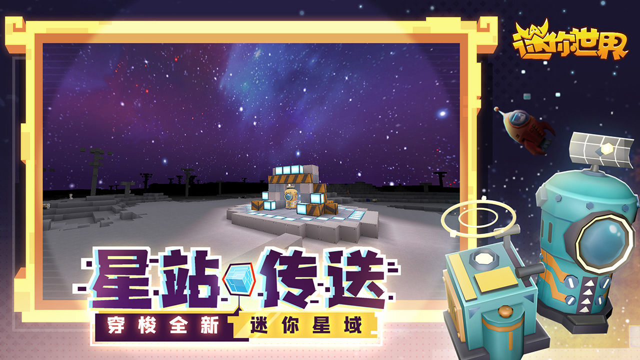 迷你世界 2025官服手游app截图