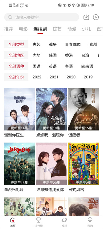 大师兄影视 电视TV版手机软件app截图