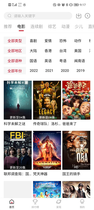 大师兄影视 电视TV版手机软件app截图
