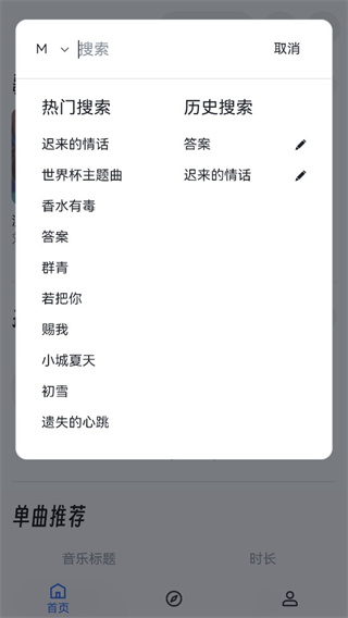 myfreemp3 免费听歌手机软件app截图