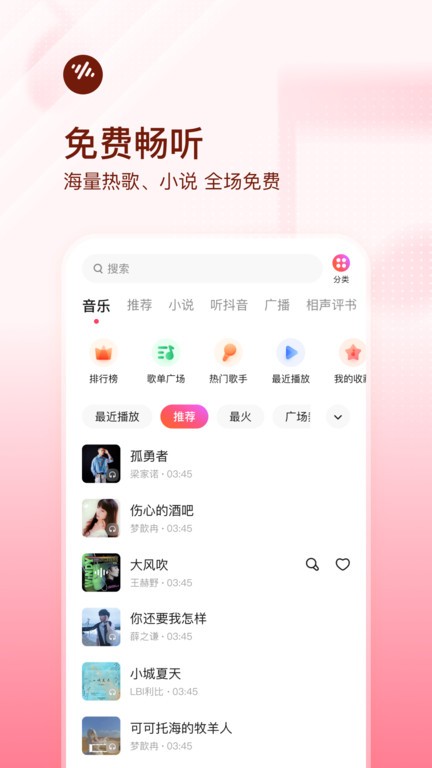 番茄畅听 2025最新版手机软件app截图