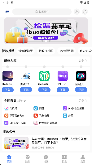 挖软手机软件app截图