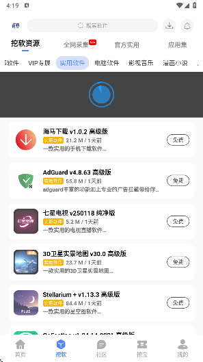 挖软手机软件app截图