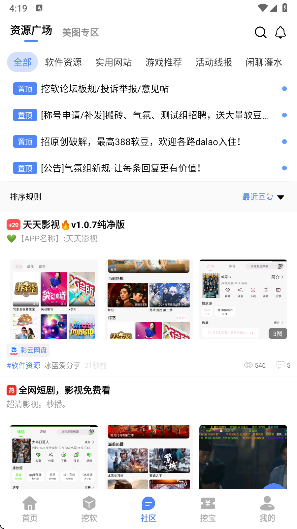 挖软手机软件app截图