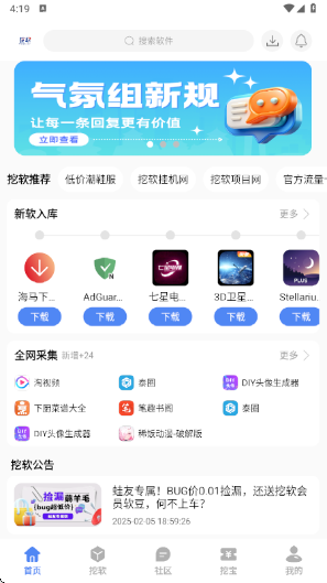 挖软手机软件app截图