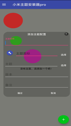 小米主题安装器pro 最新版手机软件app截图
