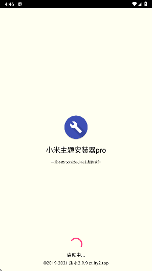 小米主题安装器pro 最新版手机软件app截图