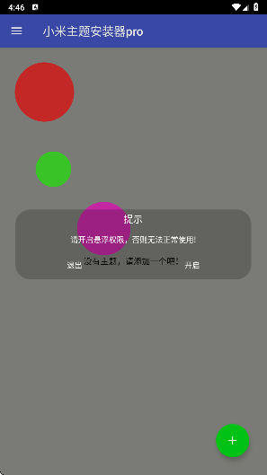 小米主题安装器pro 最新版手机软件app截图