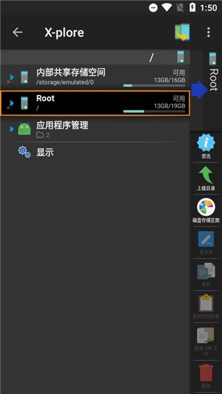 xplore文件管理器 中文版手机软件app截图