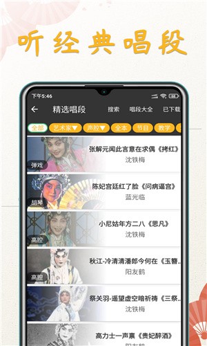 川剧迷手机软件app截图