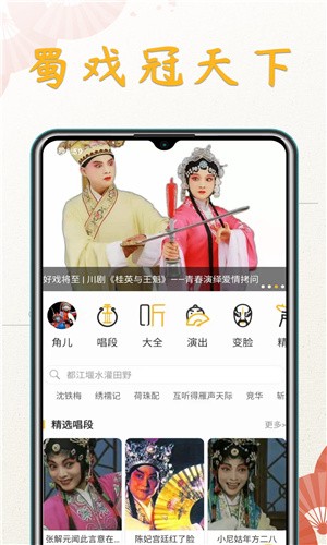 川剧迷手机软件app截图