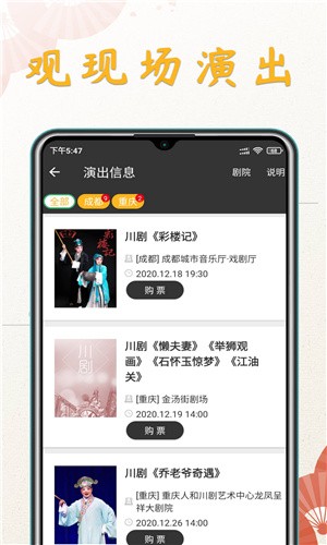 川剧迷 TV版手机软件app截图