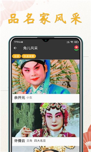 川剧迷 TV版手机软件app截图