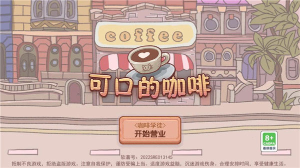 可口的咖啡 中文无广告版手游app截图