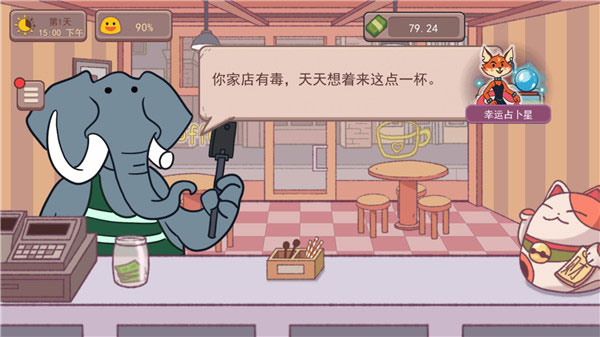 可口的咖啡 中文无广告版手游app截图