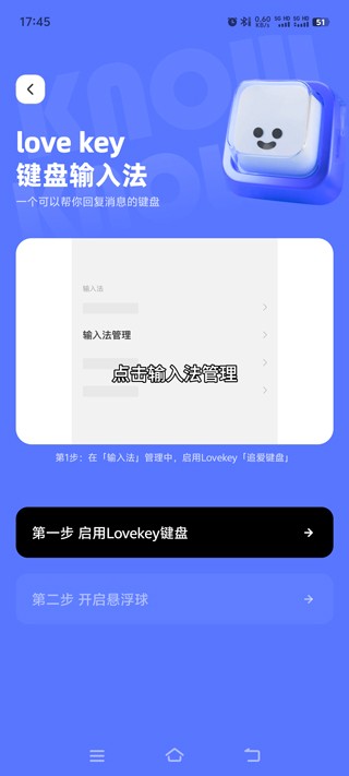 lovekey键盘手机软件app截图