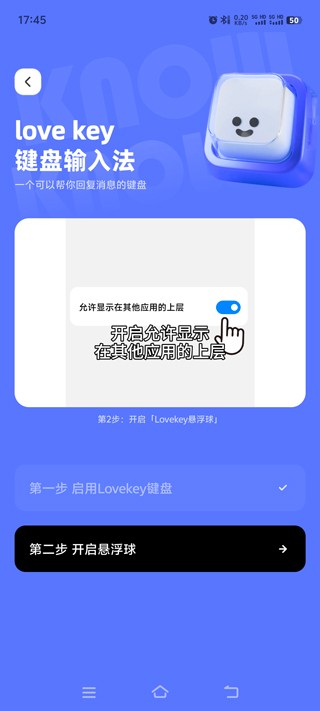 lovekey键盘手机软件app截图