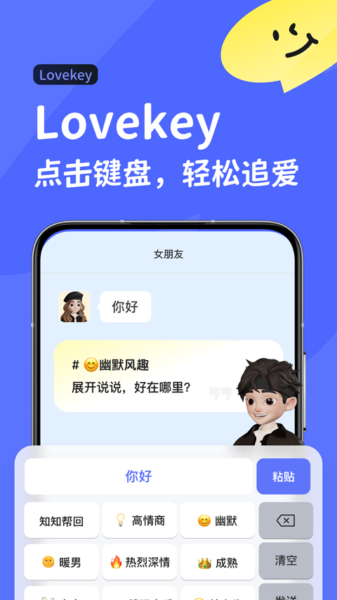 lovekey键盘手机软件app截图