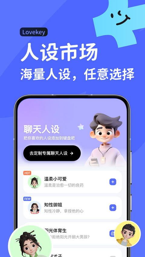 lovekey键盘手机软件app截图