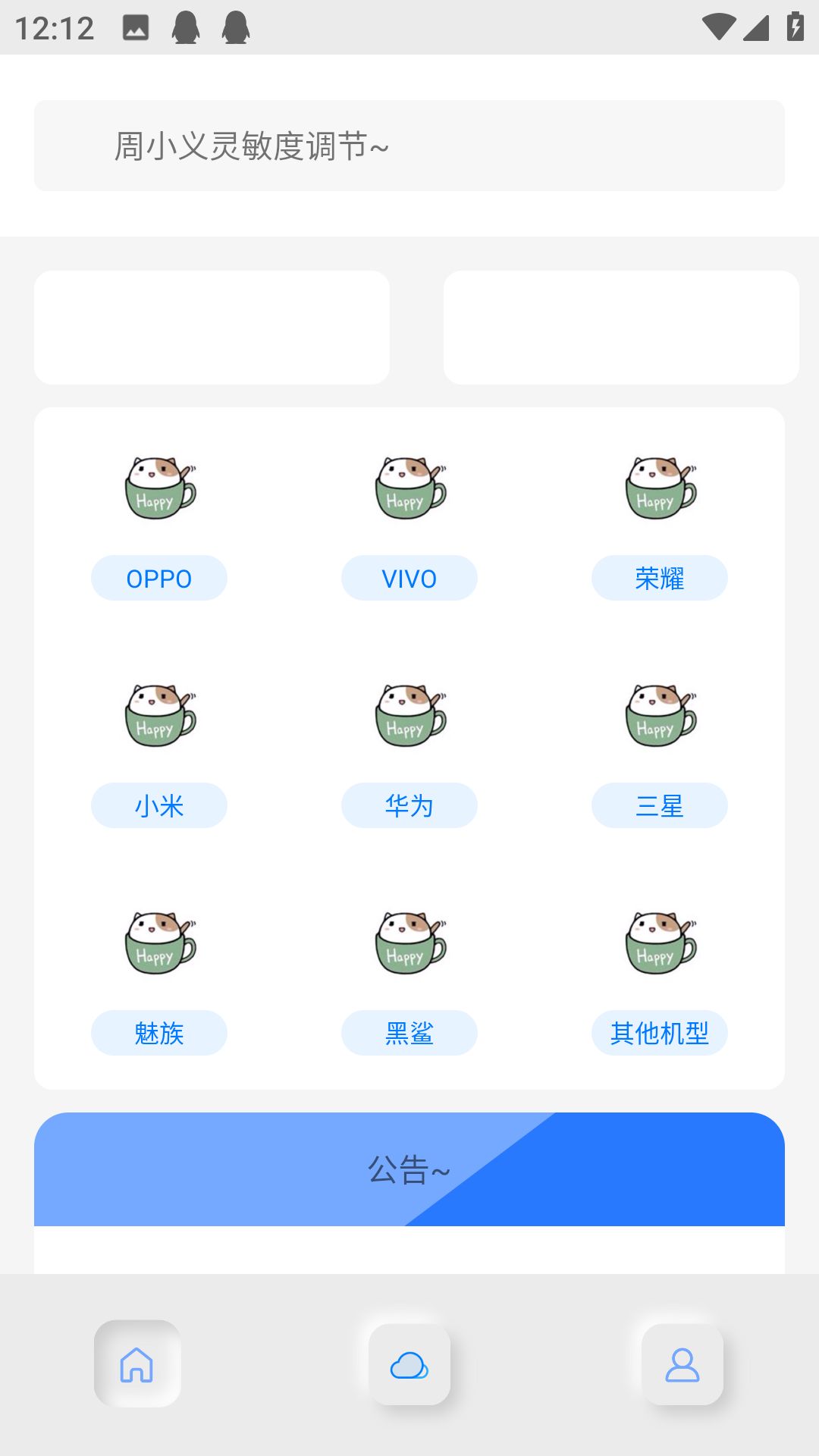 周小义灵敏度 最新版手游app截图