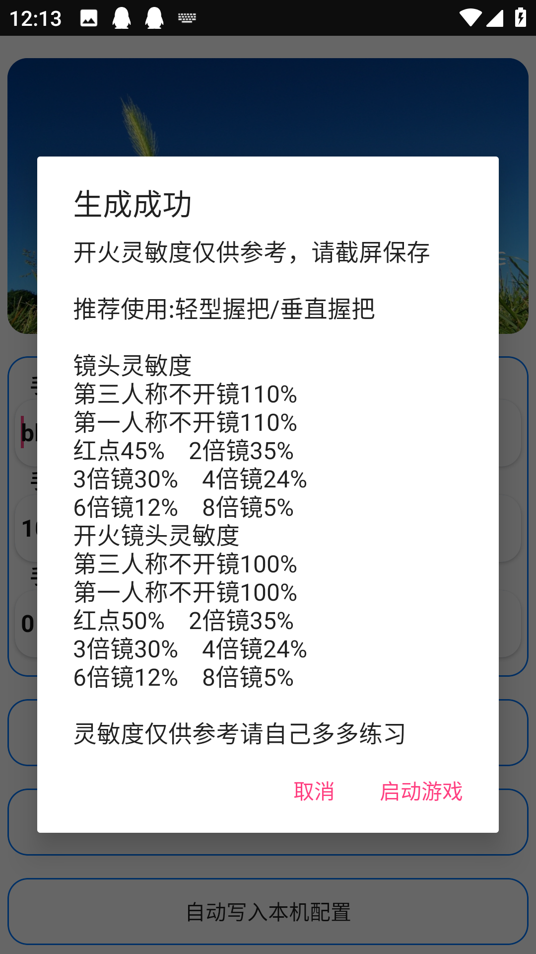 周小义灵敏度 最新版手游app截图