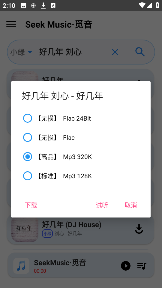 觅音音乐 免费版手机软件app截图