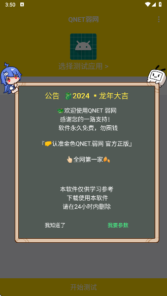 金龙弱网手机软件app截图