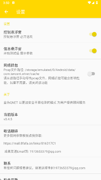 金龙弱网手机软件app截图