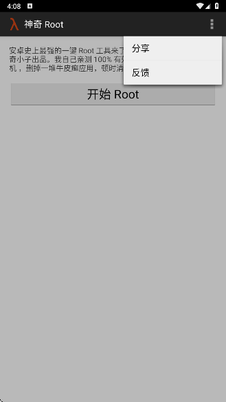 towelroot 最新版手机软件app截图