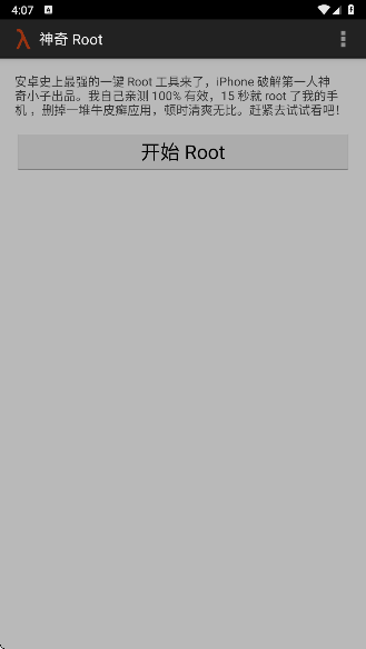 towelroot 最新版手机软件app截图