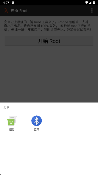 towelroot 最新版手机软件app截图