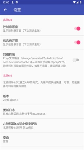 北辞弱网 13.0最新版手机软件app截图