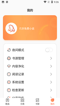 爪牙免费小说 旧版本手机软件app截图