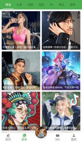 蛋播音乐 2025最新版手机软件app截图