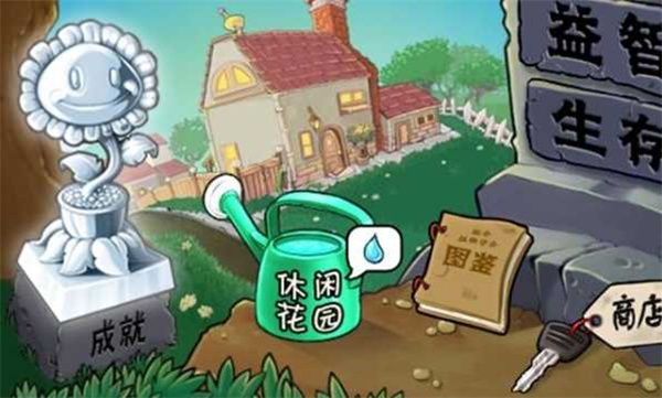 植物大战僵尸1 原版老版本手游app截图
