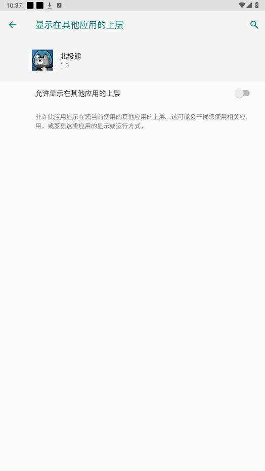 北极熊辅助手机软件app截图